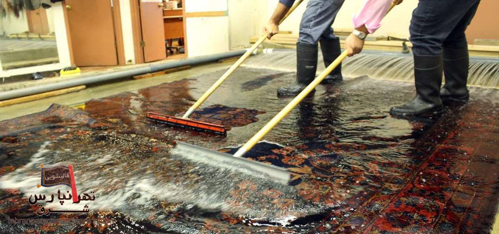 قالیشویی تهرانپارس