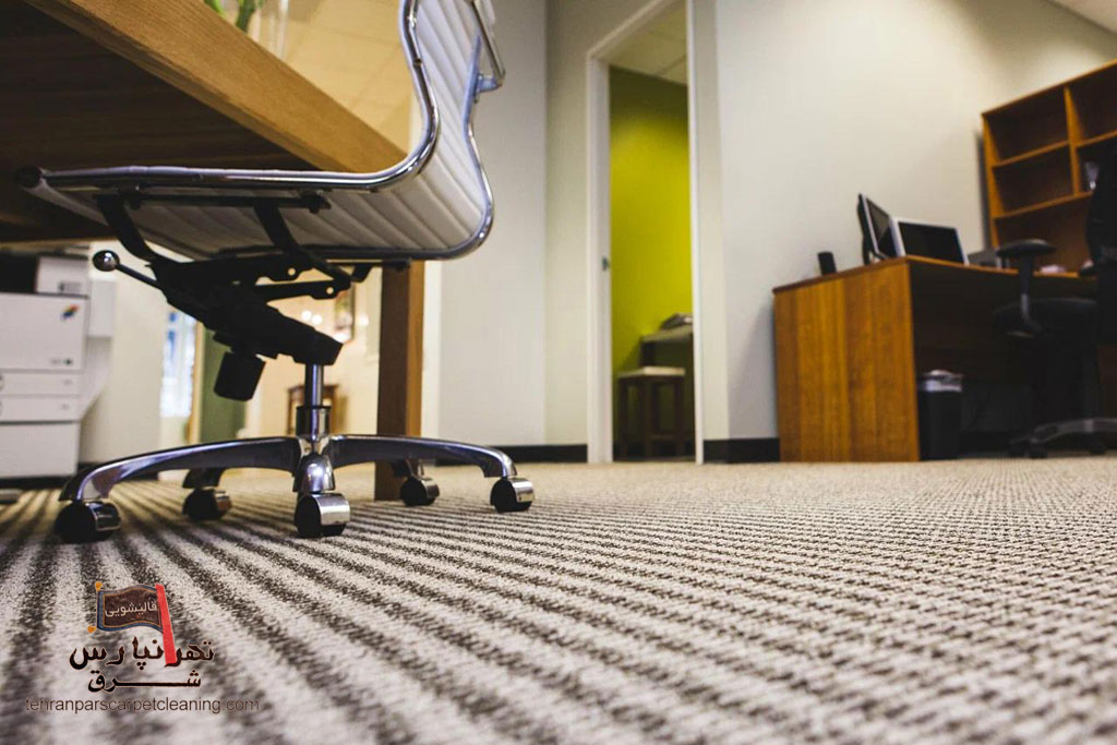 اصول تمیز کردن فرش در محیط‌های اداری و محل کار